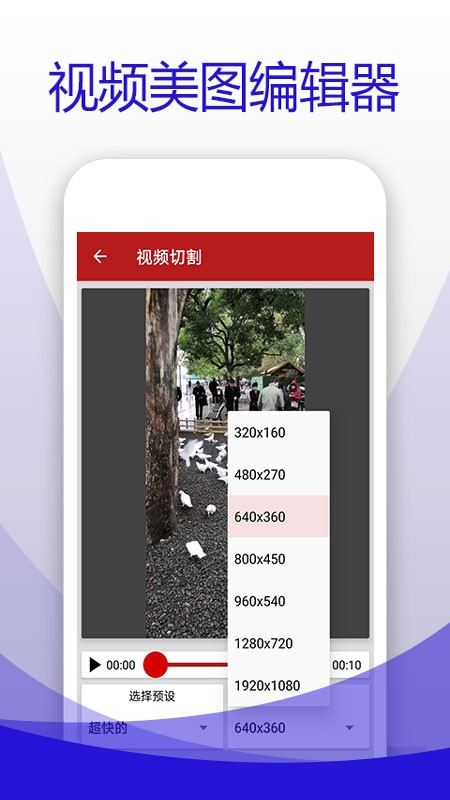 视频美图编辑器(2)