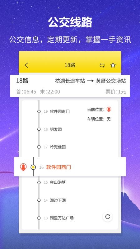 口袋公交(3)