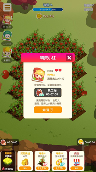刷刷农场
