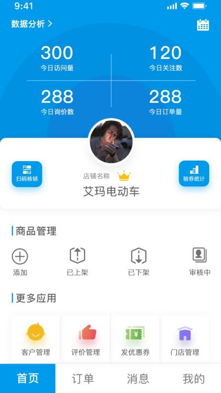 电小伙