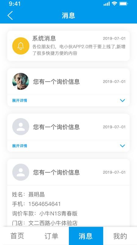 电小伙