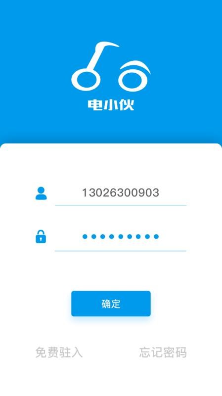 电小伙