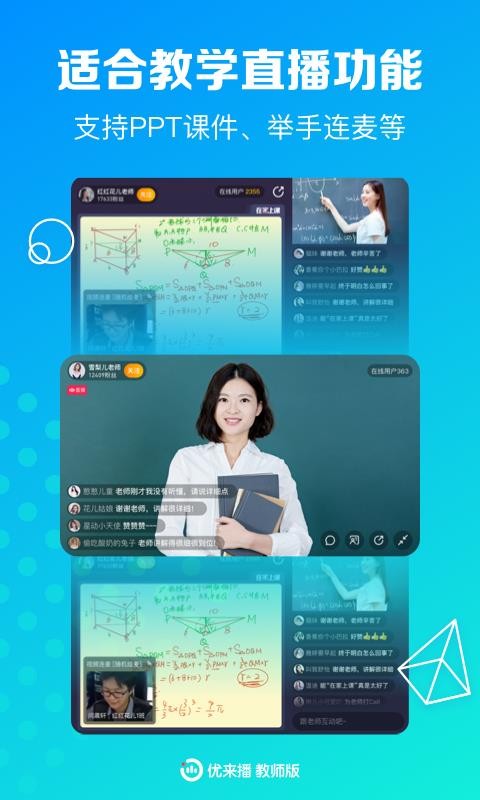 优来播教师版