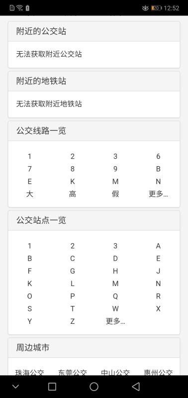 德州智能掌上公交