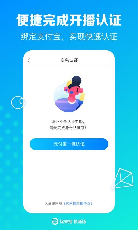 优来播教师版