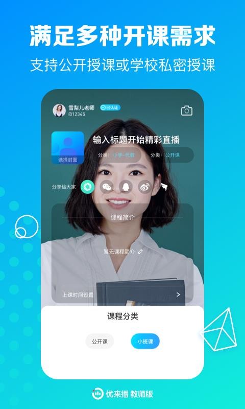 优来播教师版