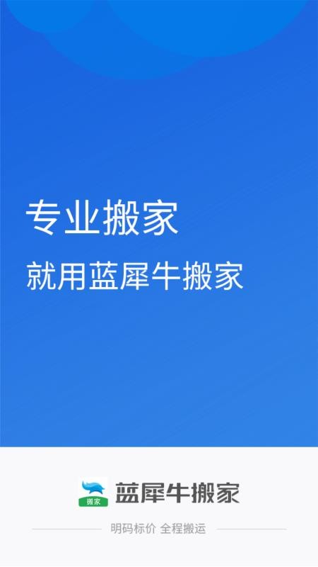 蓝犀牛搬家