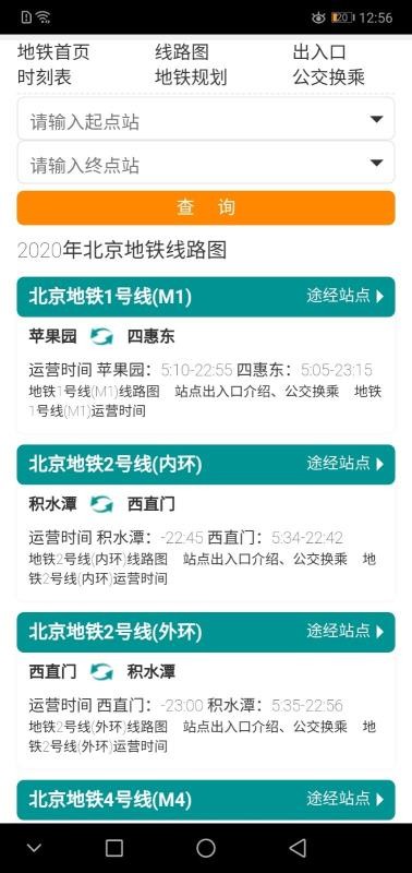 德州智能掌上公交
