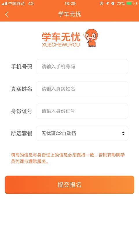 学车无忧