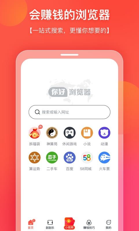 你好浏览器
