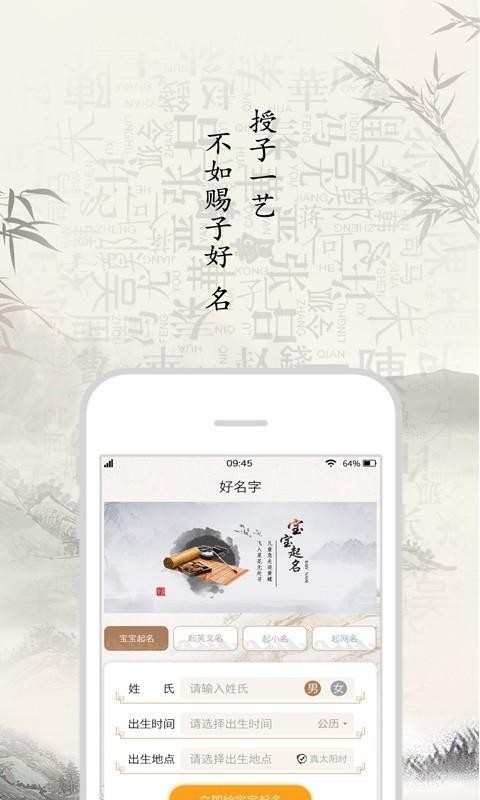 好名字