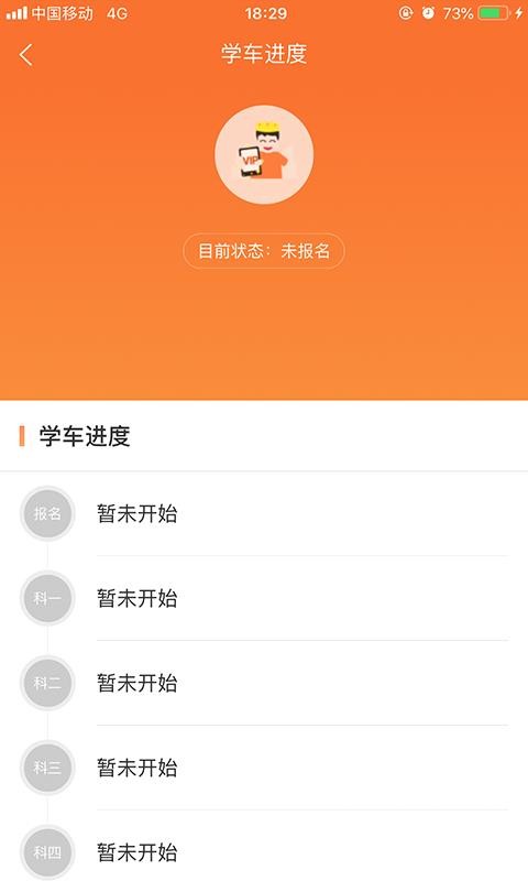 学车无忧