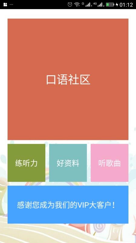 英语口语听说练