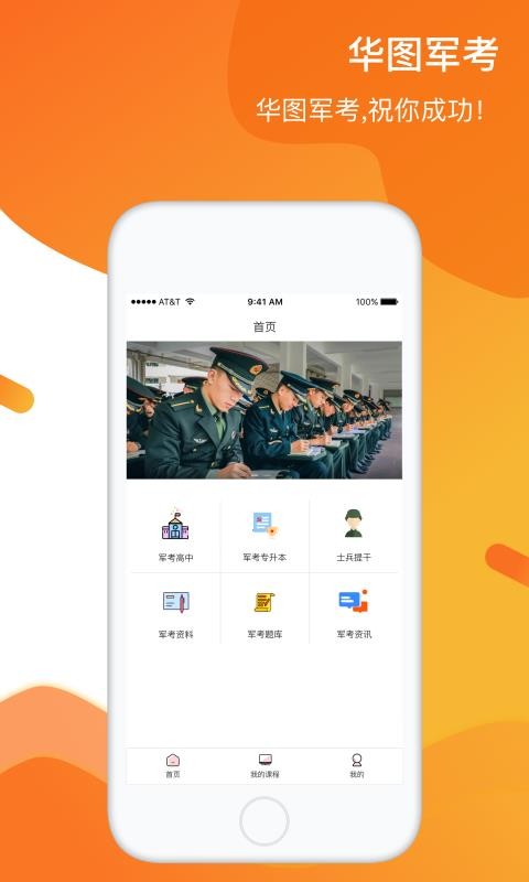 华图军考王