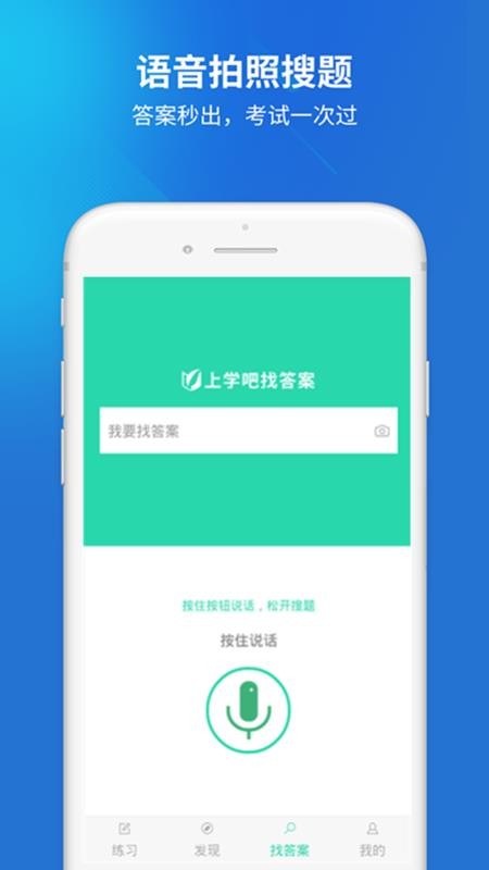 上学吧教师资格题库