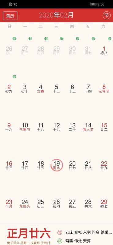 168日历