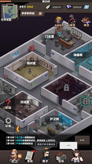 神级保安