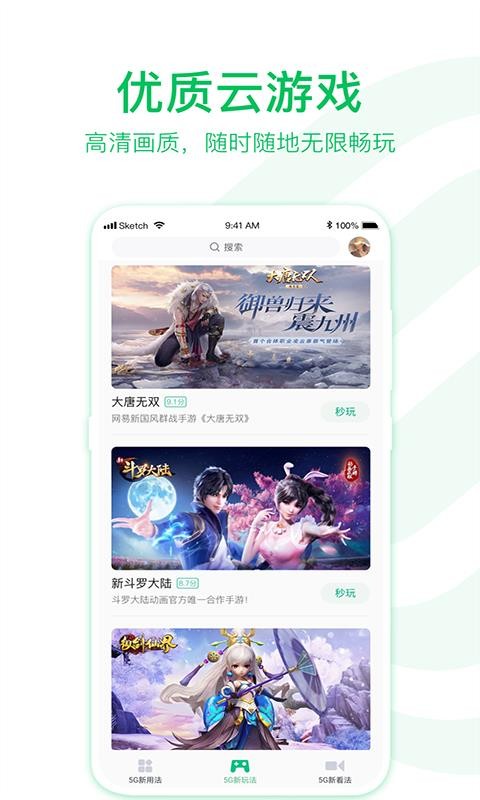 5G助手