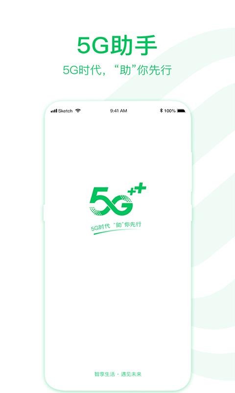 5G助手