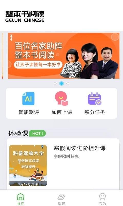 整本书阅读