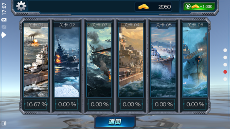 战舰猎杀：巅峰海战世界