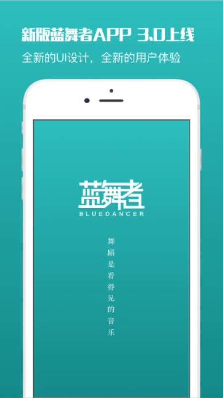蓝舞者