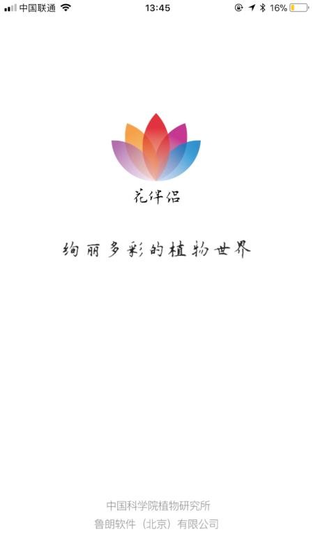 花伴侣