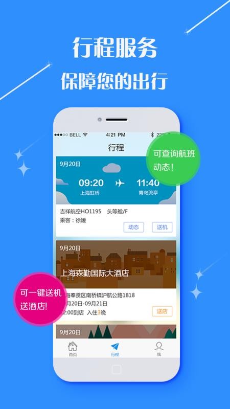 发发商旅