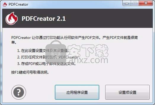 PDFCreator(PDF生成器)