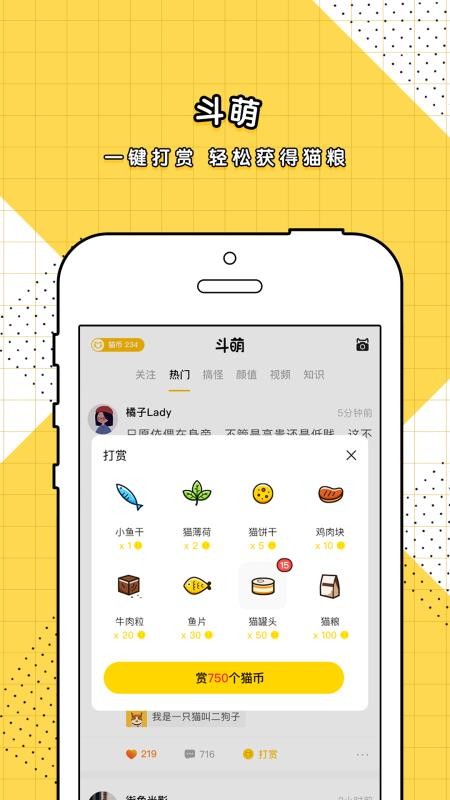 斗萌