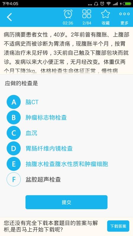妇产科高级职称总题库