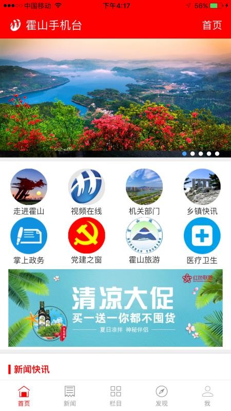 霍山手机台