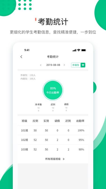 老师APP