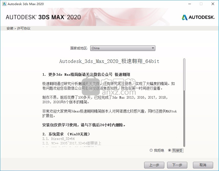 3dsmax2020极速翱翔精简版