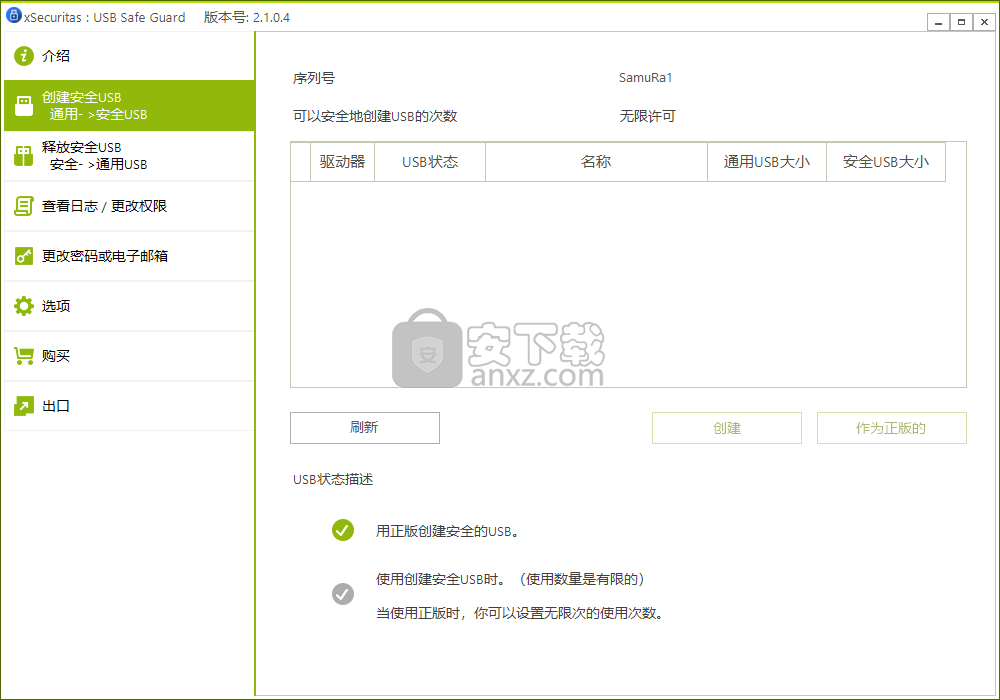 xSecuritas USB Safe Guard(USB安全防护软件)