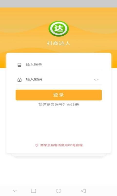 抖商达人