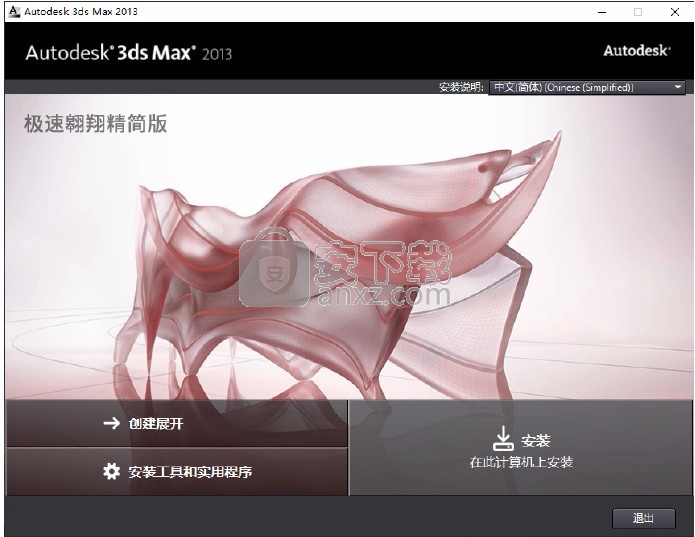3dsmax2013极速翱翔精简版