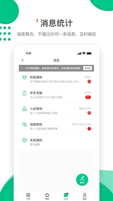 老师APP