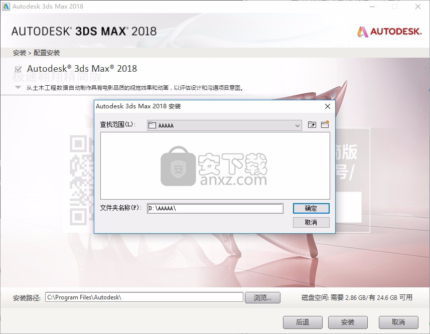 3dsmax2018(三维建模与渲染软件)