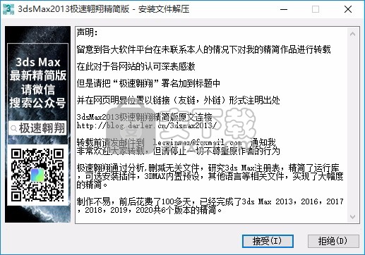 3dsmax2013极速翱翔精简版