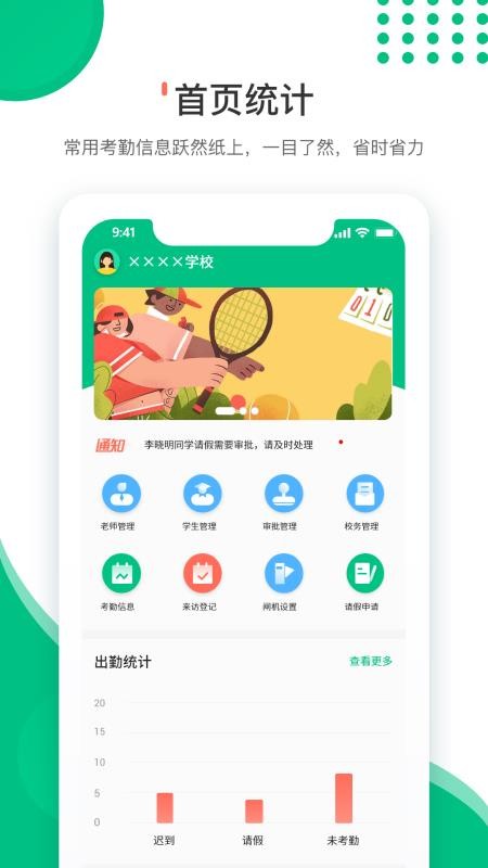 老师APP