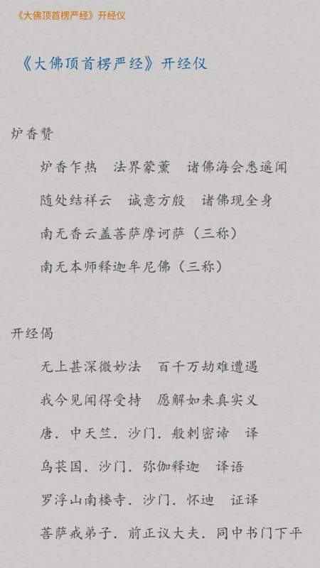 楞严经