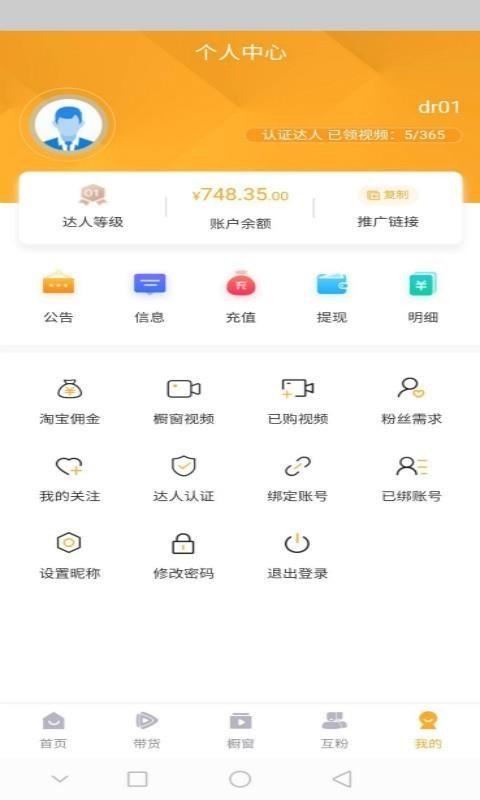 抖商达人