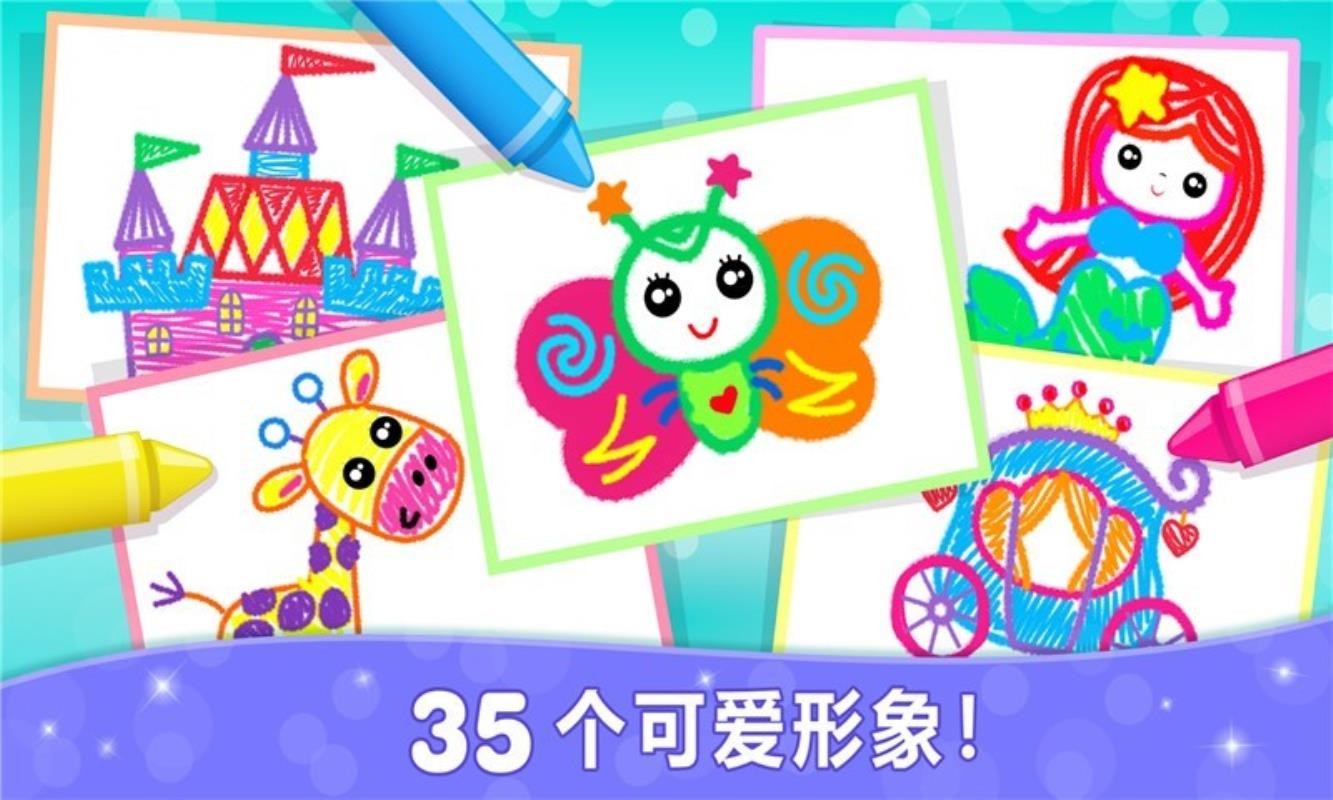 儿童涂色梦想花园