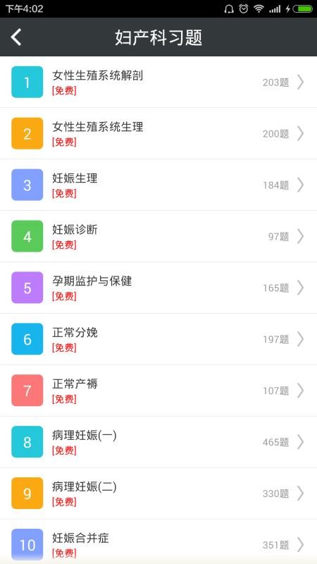 妇产科高级职称总题库