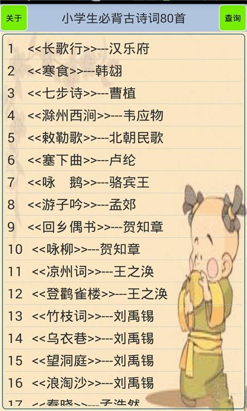 小学生必背古诗词80首(1)