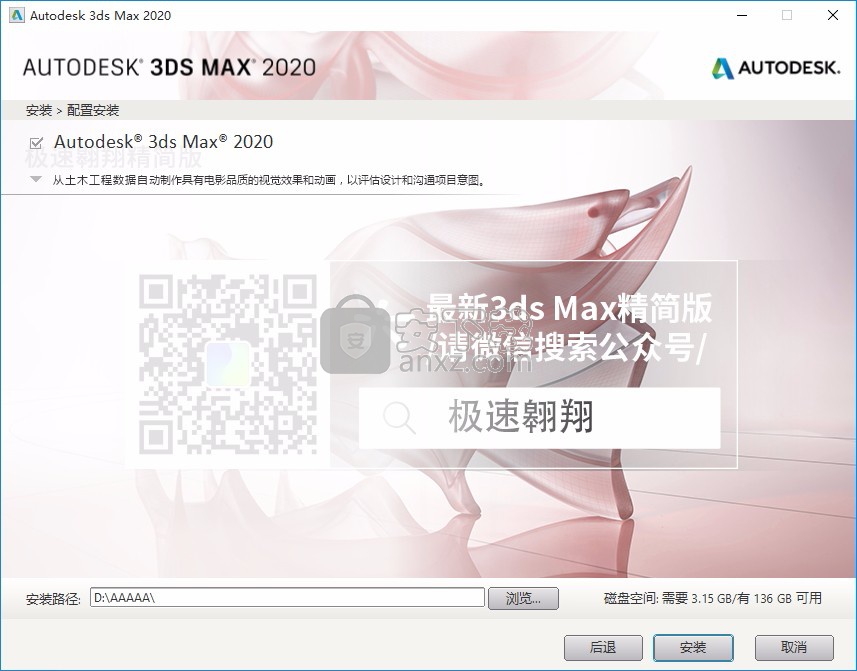 3dsmax2020极速翱翔精简版