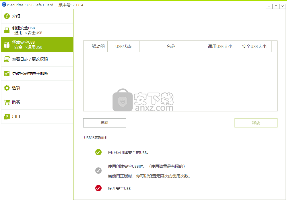 xSecuritas USB Safe Guard(USB安全防护软件)