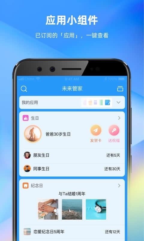 未来管家