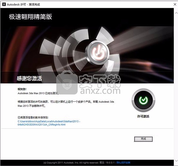 3dsmax2013极速翱翔精简版